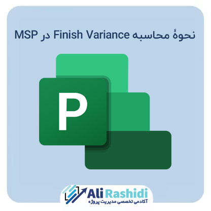 -Finish-Variance-در-MSP
